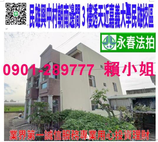 民雄法拍透天-1