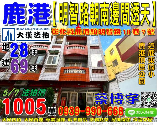 鹿港明智路法拍屋透天