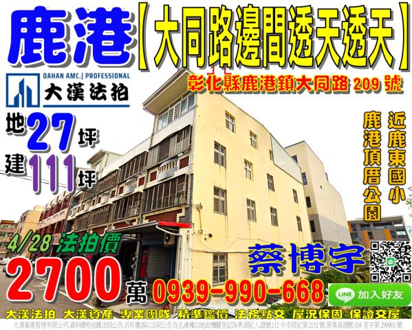 鹿港法拍屋大同路透天
