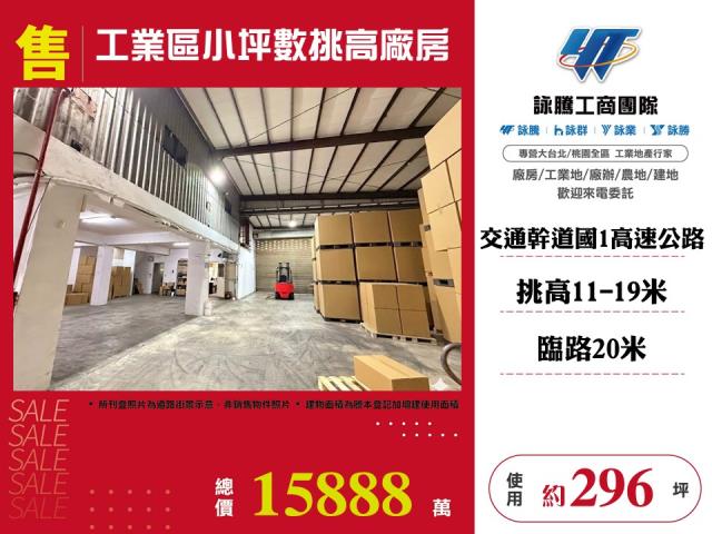 新北林口廠房-1