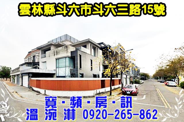 斗六透天法拍-1