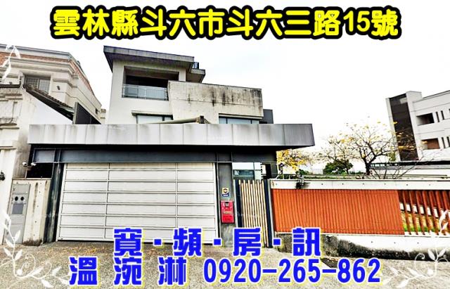 斗六透天法拍-2