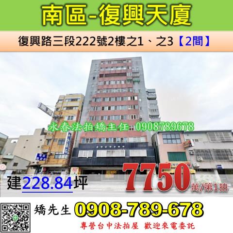 南區法拍大樓-1