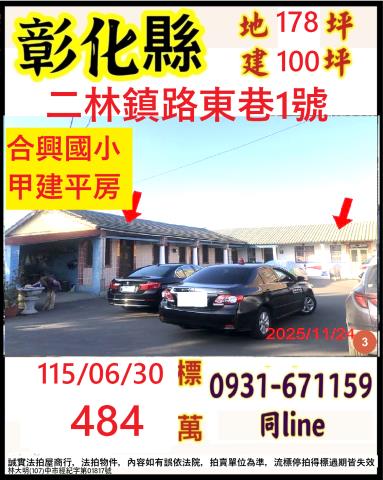 二林一樓法拍-1
