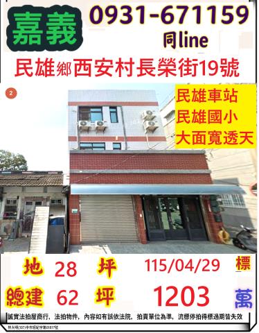 嘉義民雄透天法拍-1