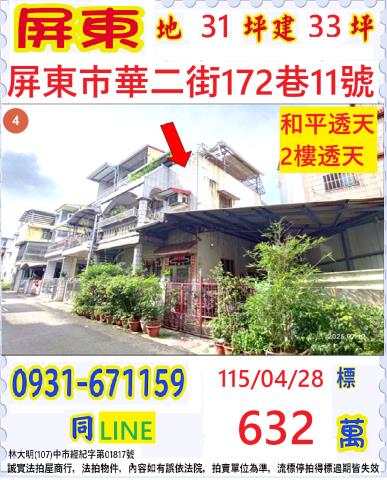 屏東市法拍透天-1