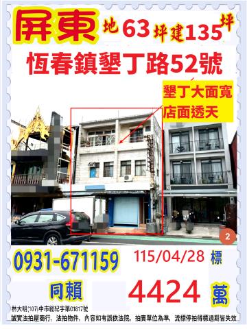 恆春透天法拍-1