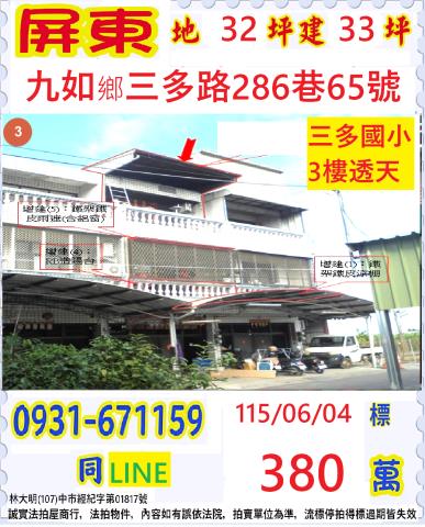 九如透天法拍-1