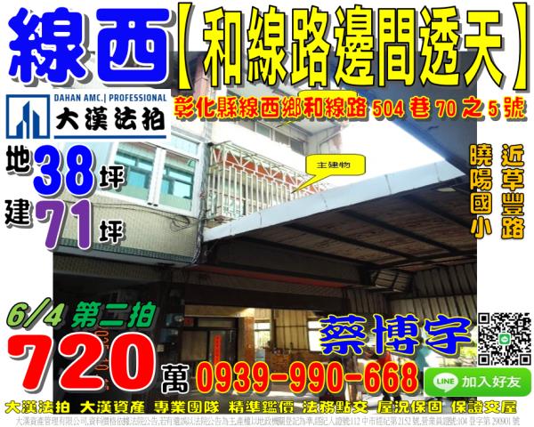 線西和線路法拍屋透天
