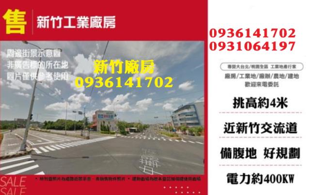 新竹新埔廠房-1