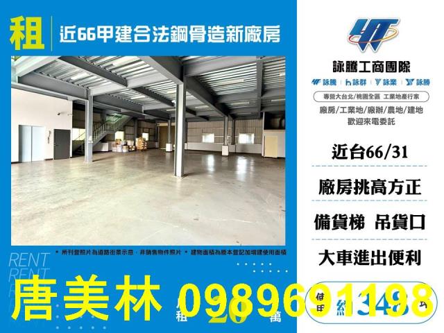 桃園新屋廠房-1