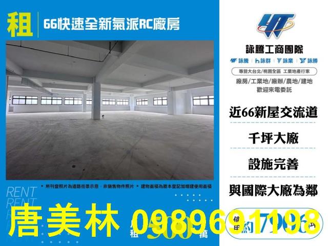 桃園新屋廠房-1