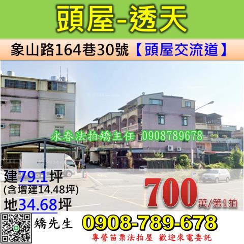 苗栗法拍透天-1