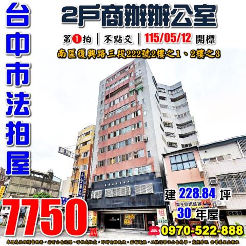 台中大樓法拍-1