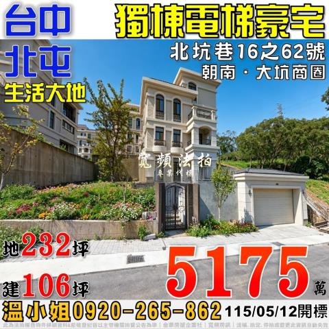 台中法拍透天-1