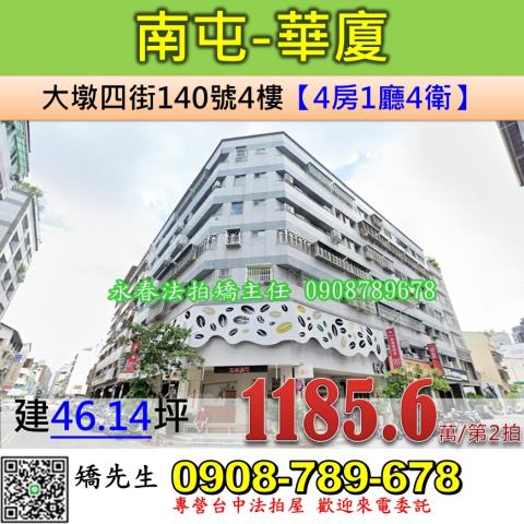 台中南屯法拍華廈-1