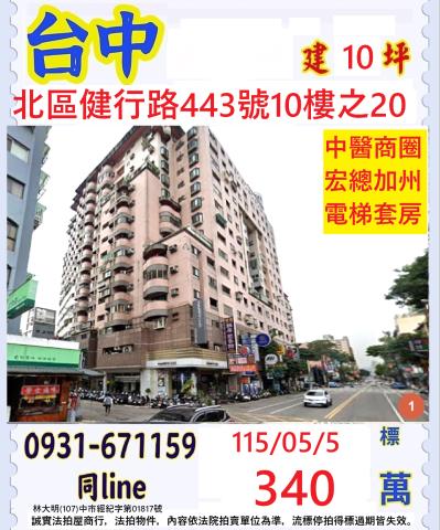 台中北區大樓拍賣-1