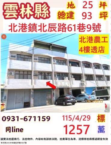 北港透天法拍-1