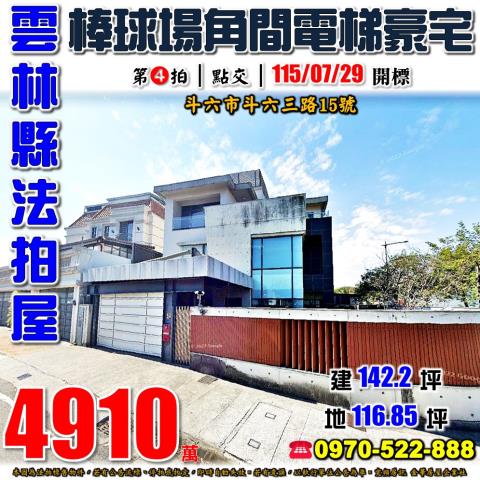 斗六市斗六三路電墅