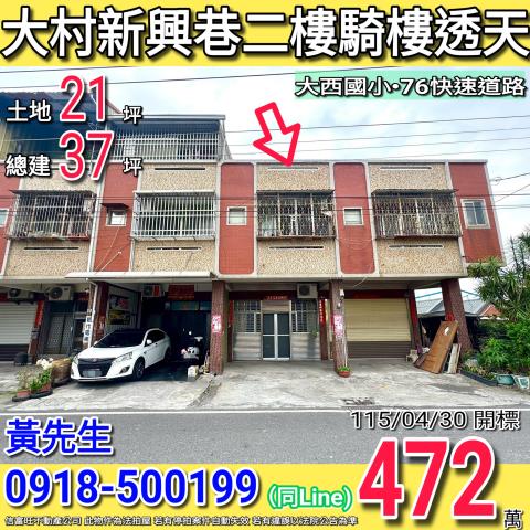 彰化法拍透天-1