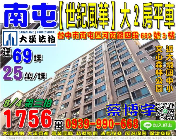南屯世紀風華法拍屋