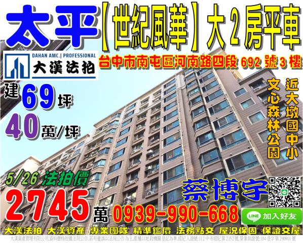 南屯世紀風華法拍屋