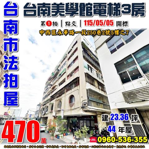 台南中西區法拍華廈-1