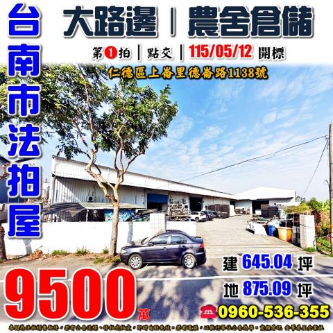 台南仁德法拍農舍-1