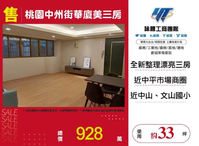 桃園桃園區華廈-1