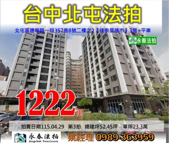 北屯大樓法拍-1