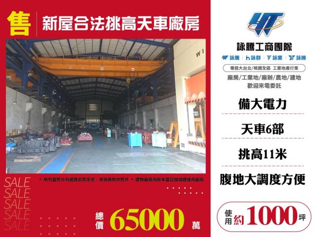 桃園新屋廠房-1
