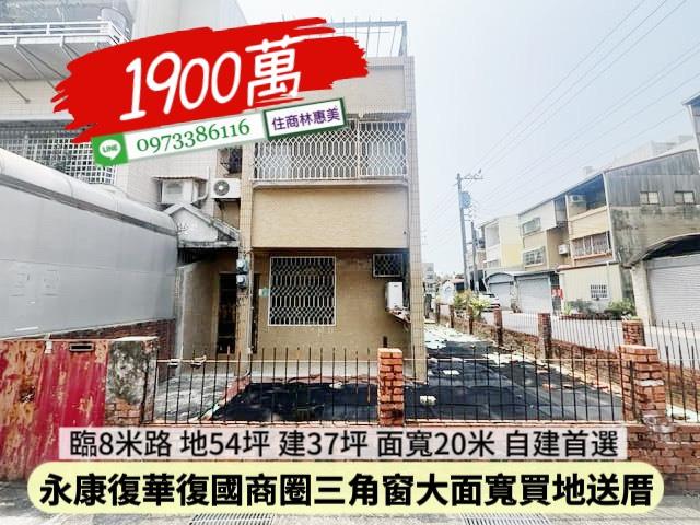 永康透天-1