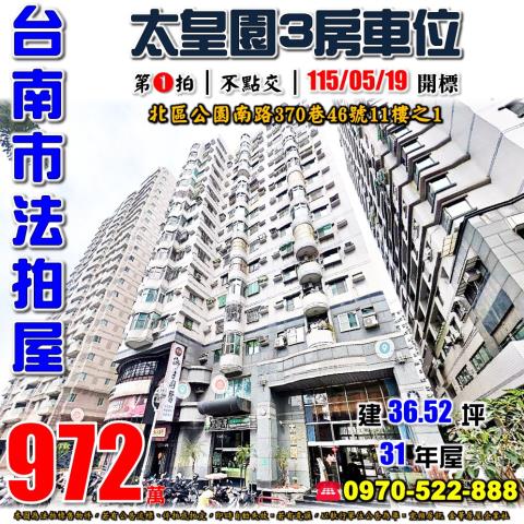 北區公園南路太皇園