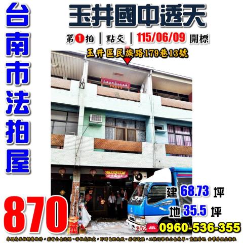 玉井法拍透天-1