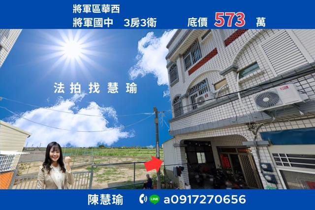 台南將軍透天法拍-1