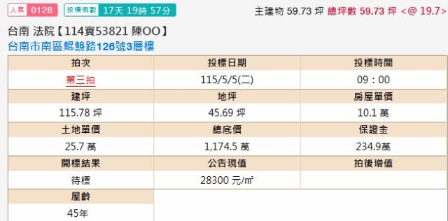 台南公寓法拍-2