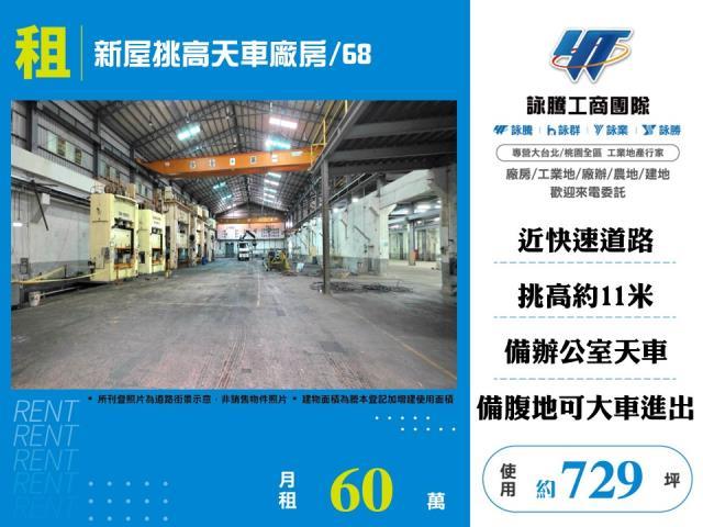 桃園新屋廠房-1