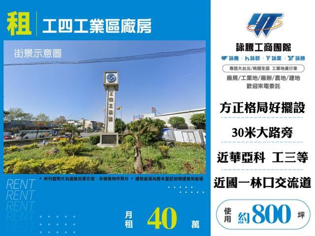 桃園龜山廠房-1