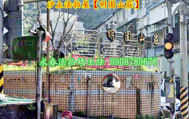 新北汐止拍賣透天-3