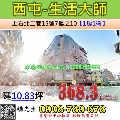 台中西屯華廈拍賣-1