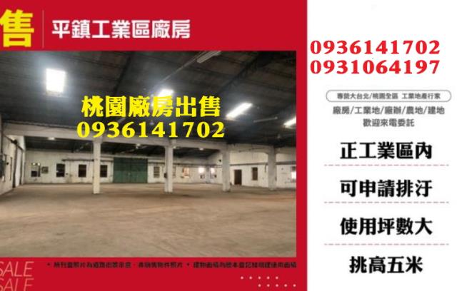 桃園平鎮廠房-1