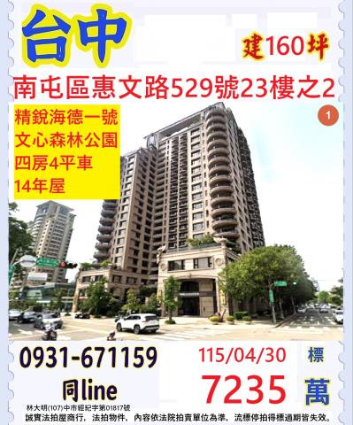 台中大樓法拍-1