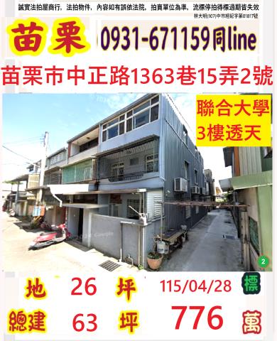 苗栗苗栗市法拍透天-1