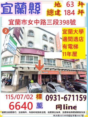宜蘭市拍賣透天-1