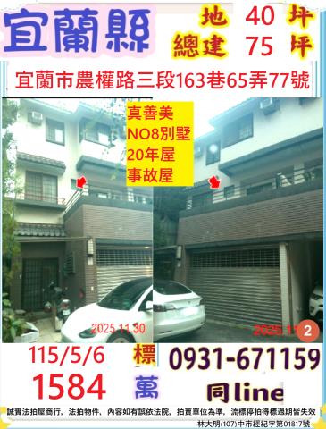 宜蘭市法拍透天-1