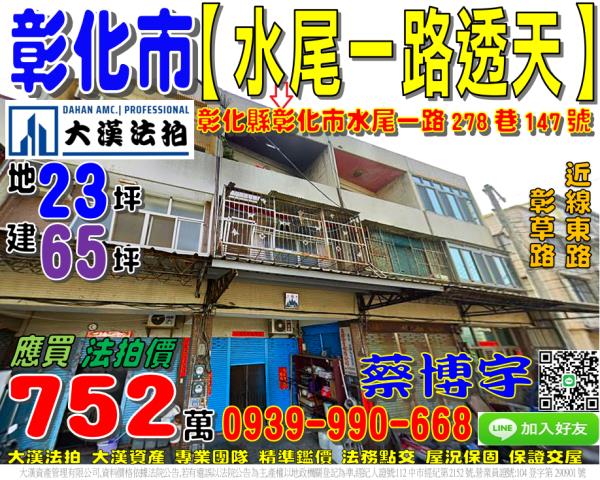 彰化市水尾一路法拍屋