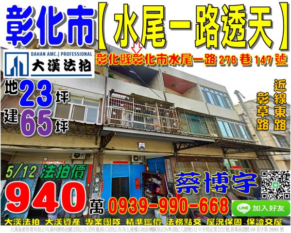 彰化市水尾一路法拍屋
