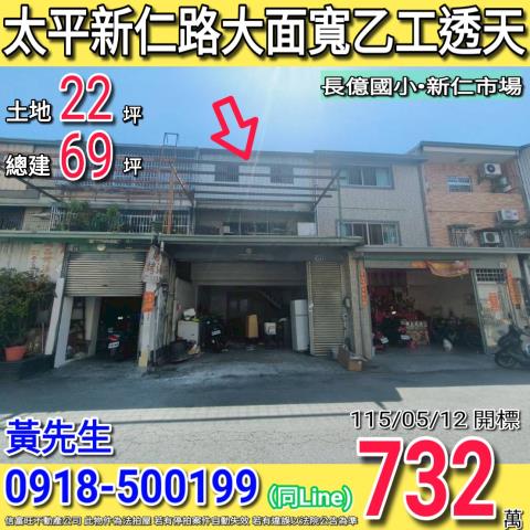 台中透天法拍-1