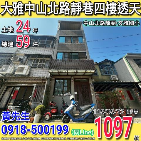 台中透天拍賣-1