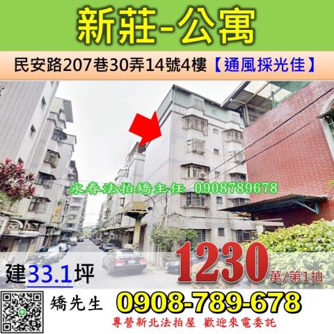 新莊法拍公寓-1